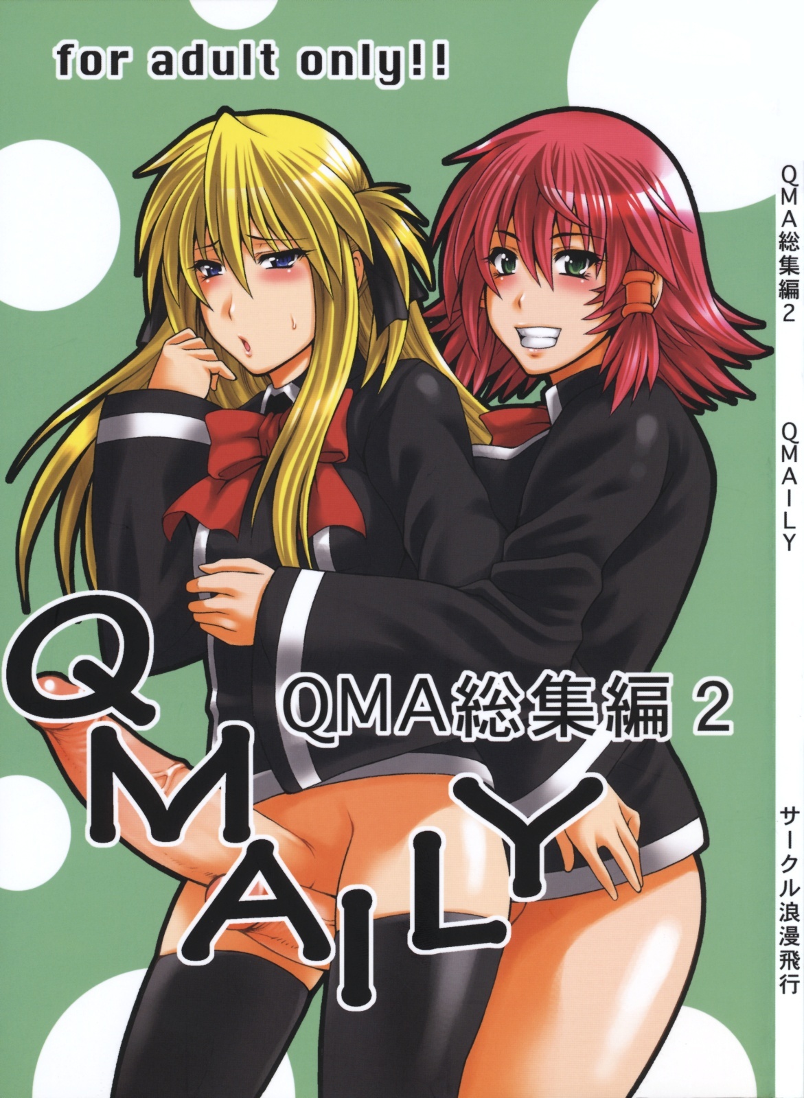 [Circle Roman Hikou (Taihei Tengoku)] QMAily ~QMA Soushuuhen 2~ (Quiz Magic Academy) page 1 full