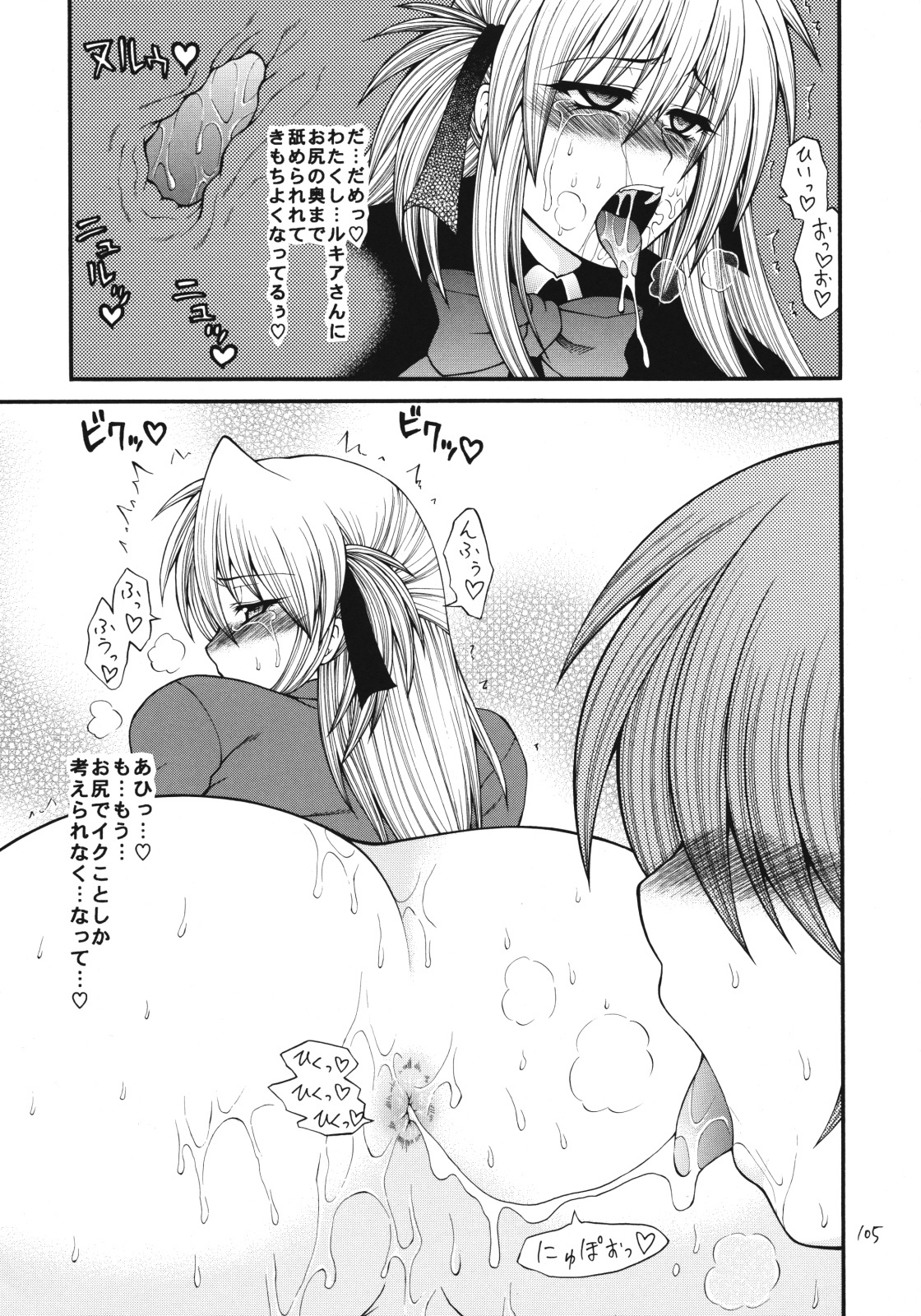 [Circle Roman Hikou (Taihei Tengoku)] QMAily ~QMA Soushuuhen 2~ (Quiz Magic Academy) page 104 full