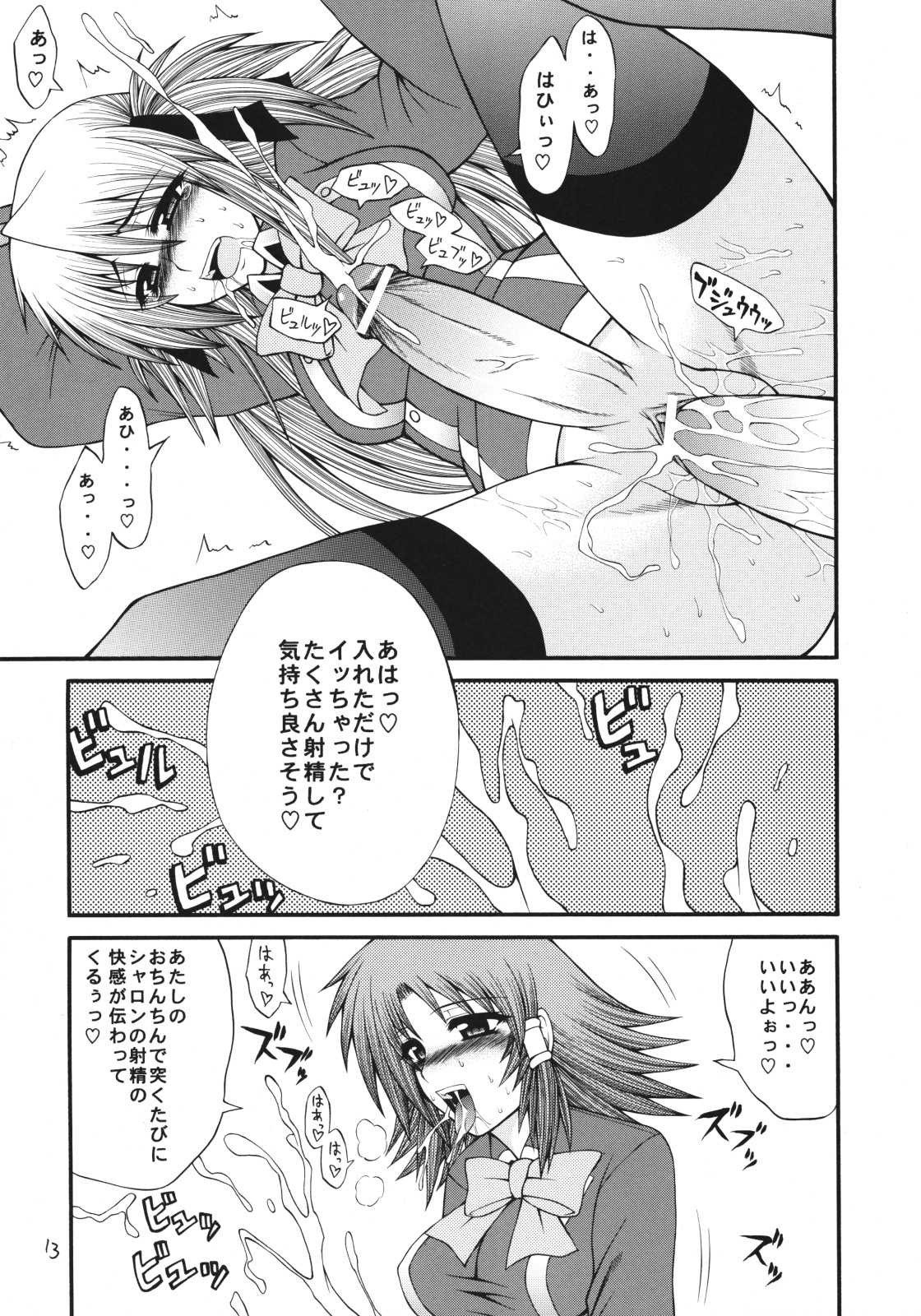 [Circle Roman Hikou (Taihei Tengoku)] QMAily ~QMA Soushuuhen 2~ (Quiz Magic Academy) page 12 full