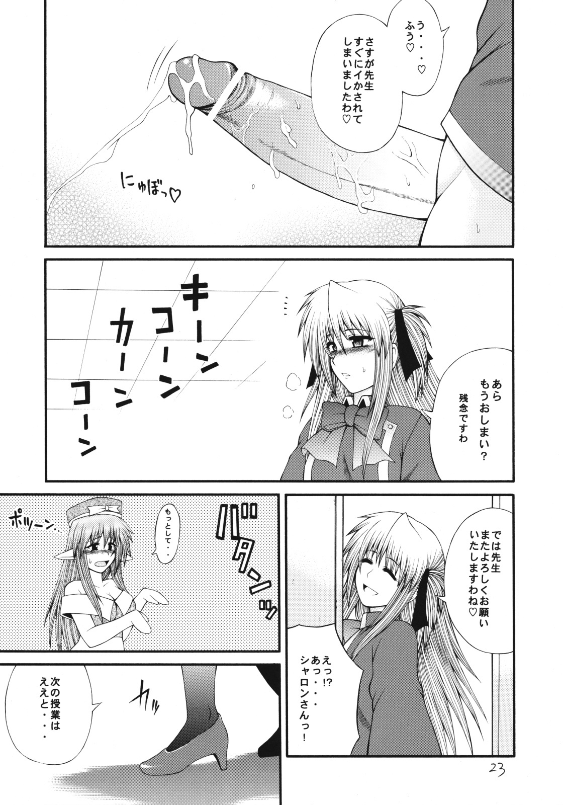 [Circle Roman Hikou (Taihei Tengoku)] QMAily ~QMA Soushuuhen 2~ (Quiz Magic Academy) page 22 full