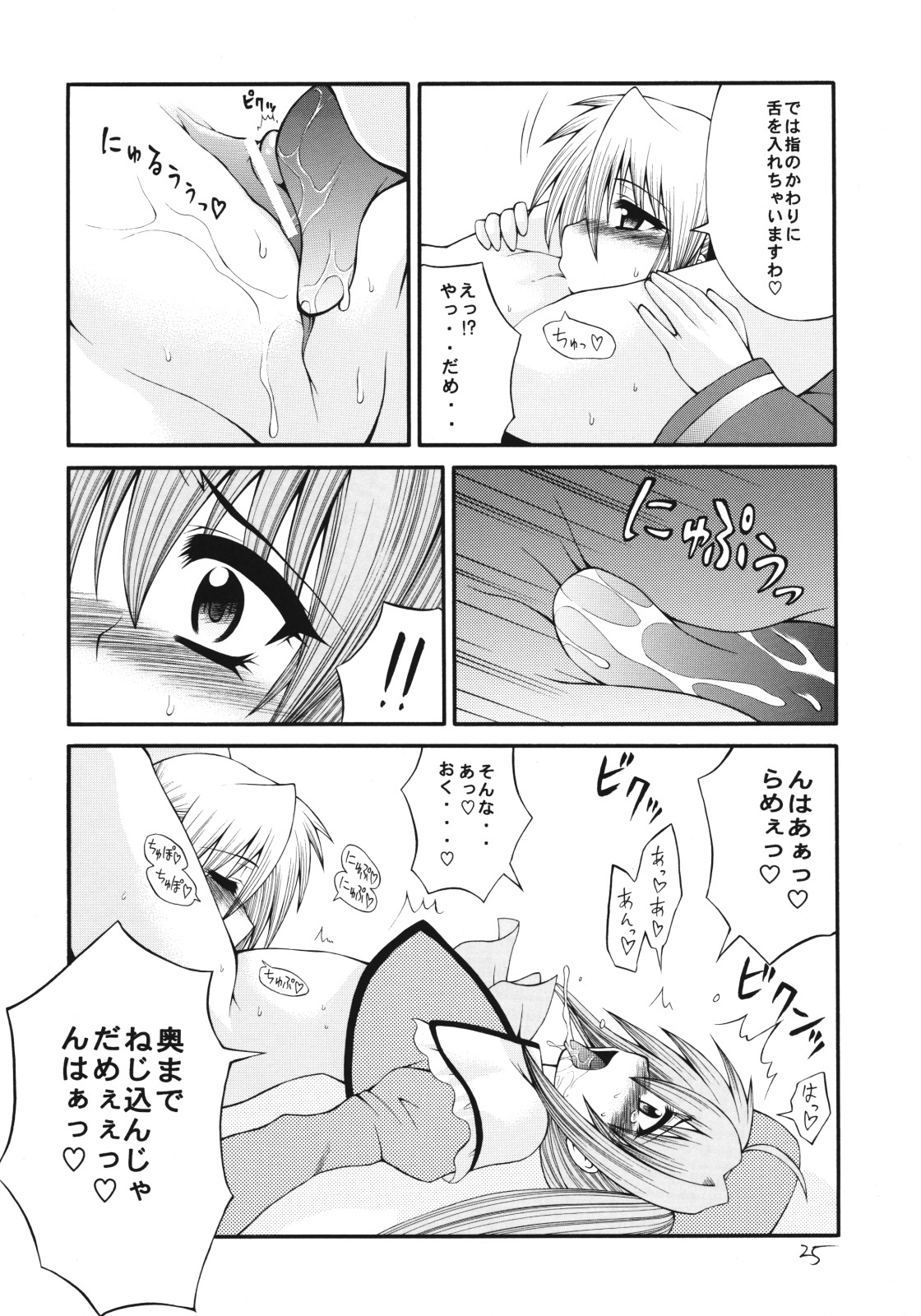 [Circle Roman Hikou (Taihei Tengoku)] QMAily ~QMA Soushuuhen 2~ (Quiz Magic Academy) page 24 full