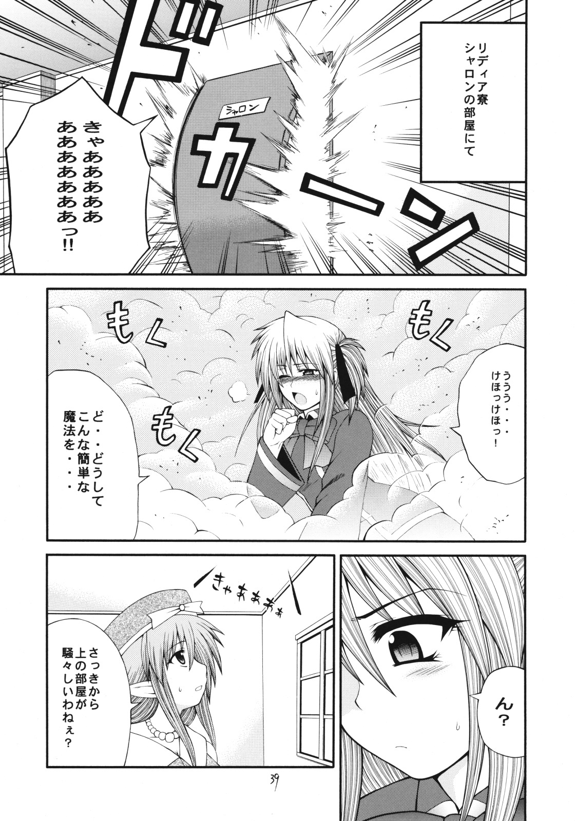 [Circle Roman Hikou (Taihei Tengoku)] QMAily ~QMA Soushuuhen 2~ (Quiz Magic Academy) page 38 full