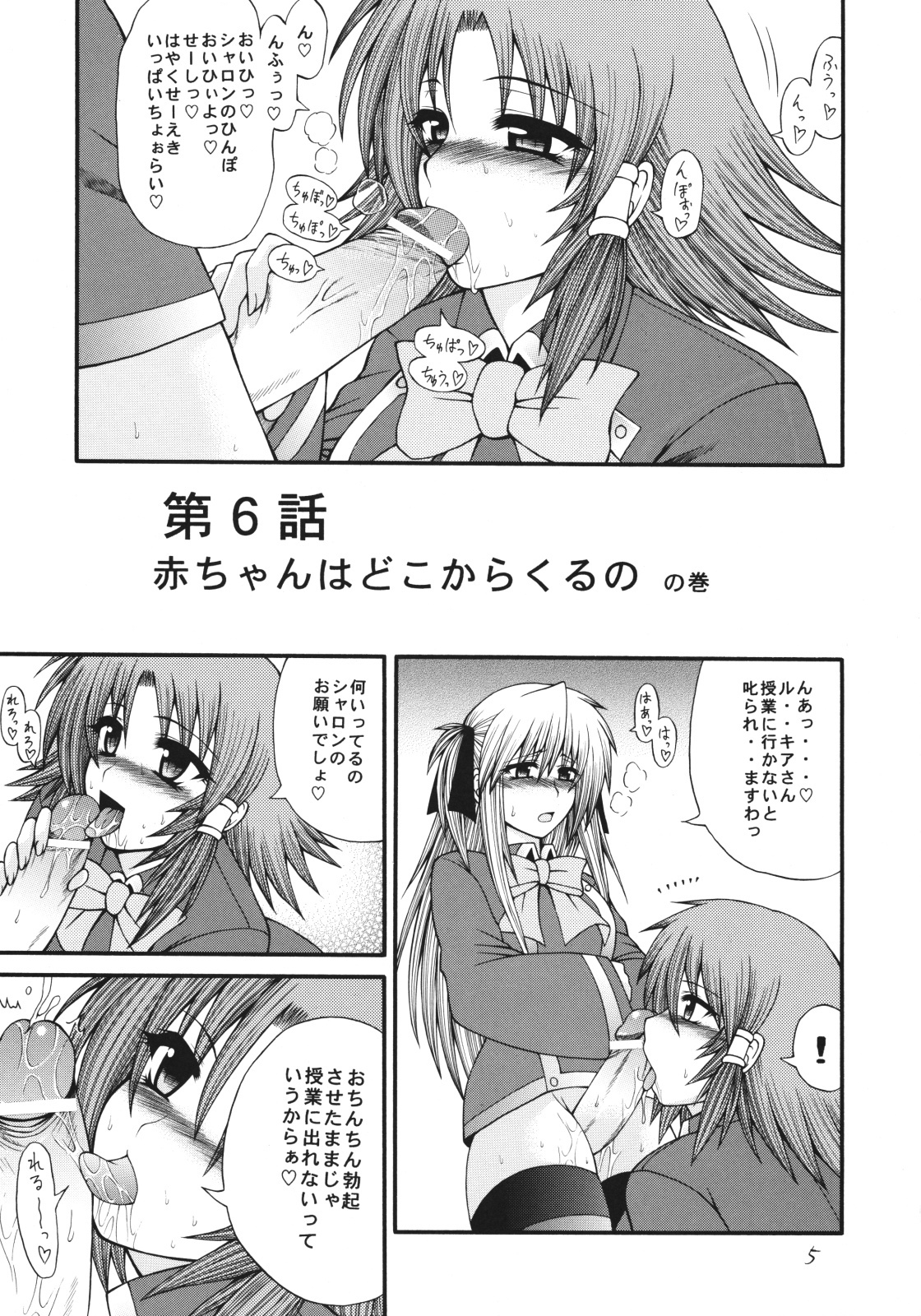 [Circle Roman Hikou (Taihei Tengoku)] QMAily ~QMA Soushuuhen 2~ (Quiz Magic Academy) page 4 full