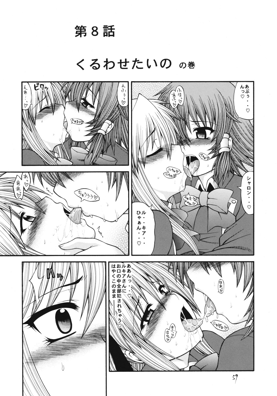 [Circle Roman Hikou (Taihei Tengoku)] QMAily ~QMA Soushuuhen 2~ (Quiz Magic Academy) page 58 full