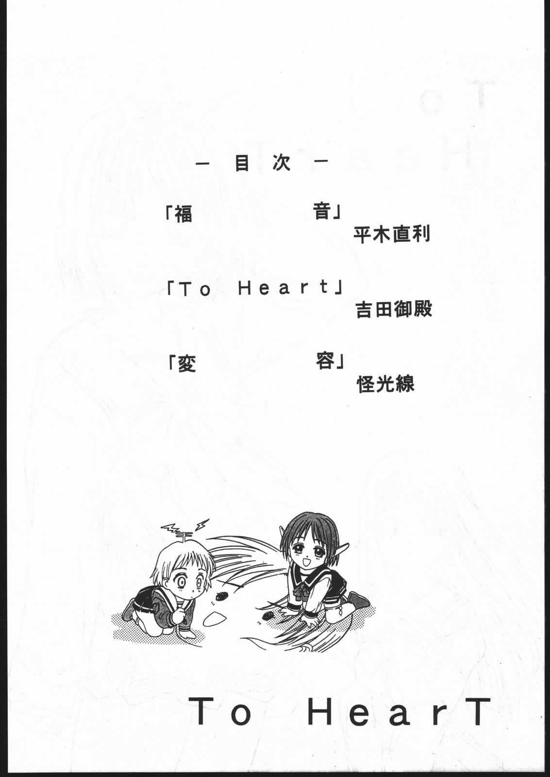 (C52) [Jiyuugaoka Shoutengai, Karashi Mentaiko (Hiraki Naori, Kai Kousen, Yoshida Goten)] MENTAIKO To Heart (To Heart) page 3 full