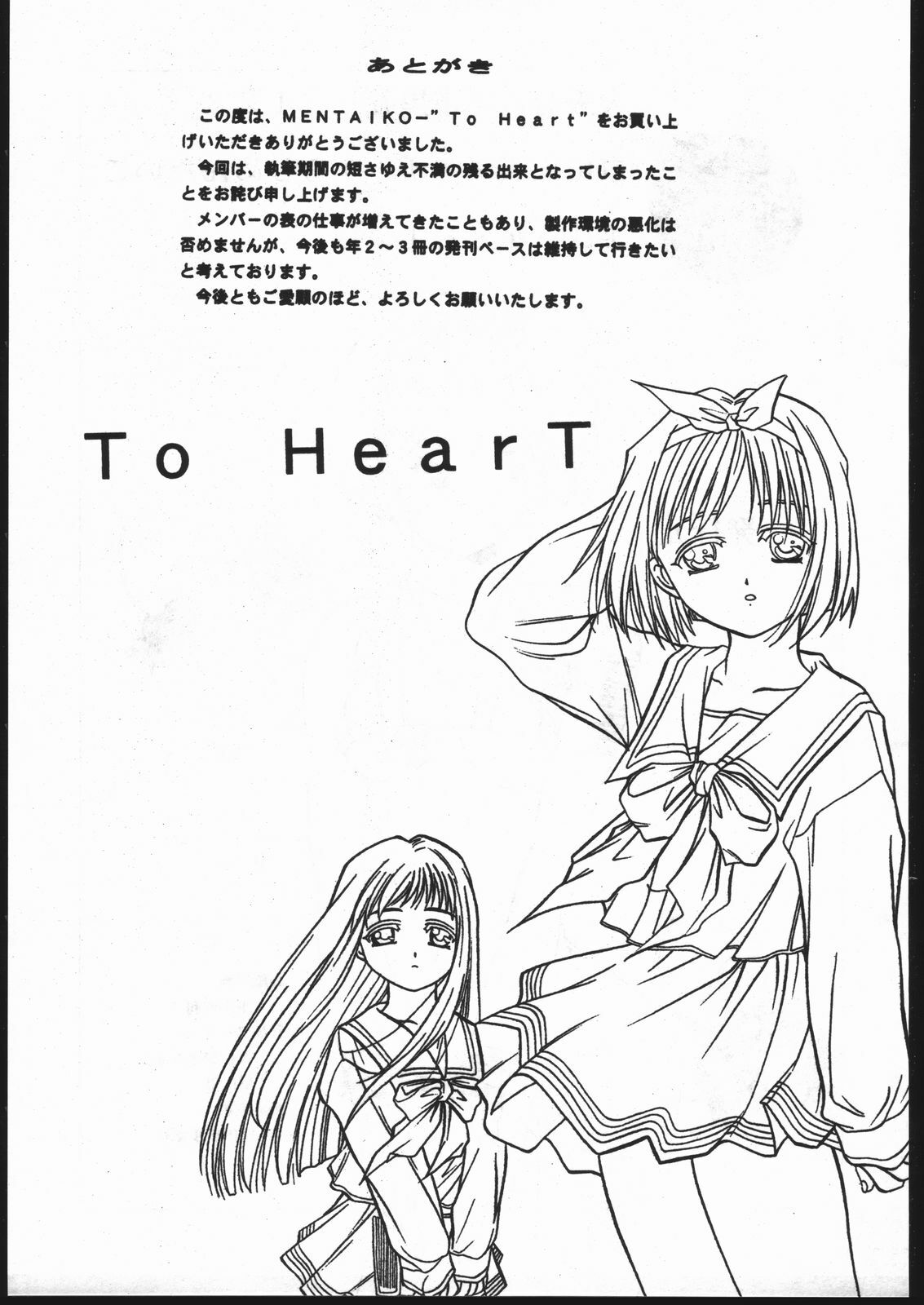 (C52) [Jiyuugaoka Shoutengai, Karashi Mentaiko (Hiraki Naori, Kai Kousen, Yoshida Goten)] MENTAIKO To Heart (To Heart) page 54 full