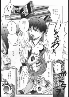 (C52) [Jiyuugaoka Shoutengai, Karashi Mentaiko (Hiraki Naori, Kai Kousen, Yoshida Goten)] MENTAIKO To Heart (To Heart) - page 11