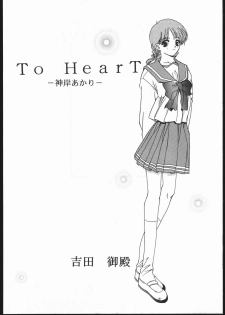 (C52) [Jiyuugaoka Shoutengai, Karashi Mentaiko (Hiraki Naori, Kai Kousen, Yoshida Goten)] MENTAIKO To Heart (To Heart) - page 29