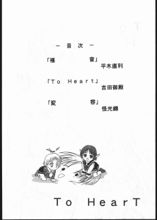 (C52) [Jiyuugaoka Shoutengai, Karashi Mentaiko (Hiraki Naori, Kai Kousen, Yoshida Goten)] MENTAIKO To Heart (To Heart) - page 3