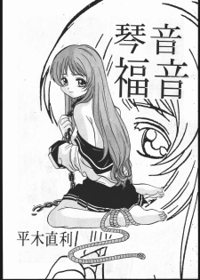(C52) [Jiyuugaoka Shoutengai, Karashi Mentaiko (Hiraki Naori, Kai Kousen, Yoshida Goten)] MENTAIKO To Heart (To Heart) - page 5