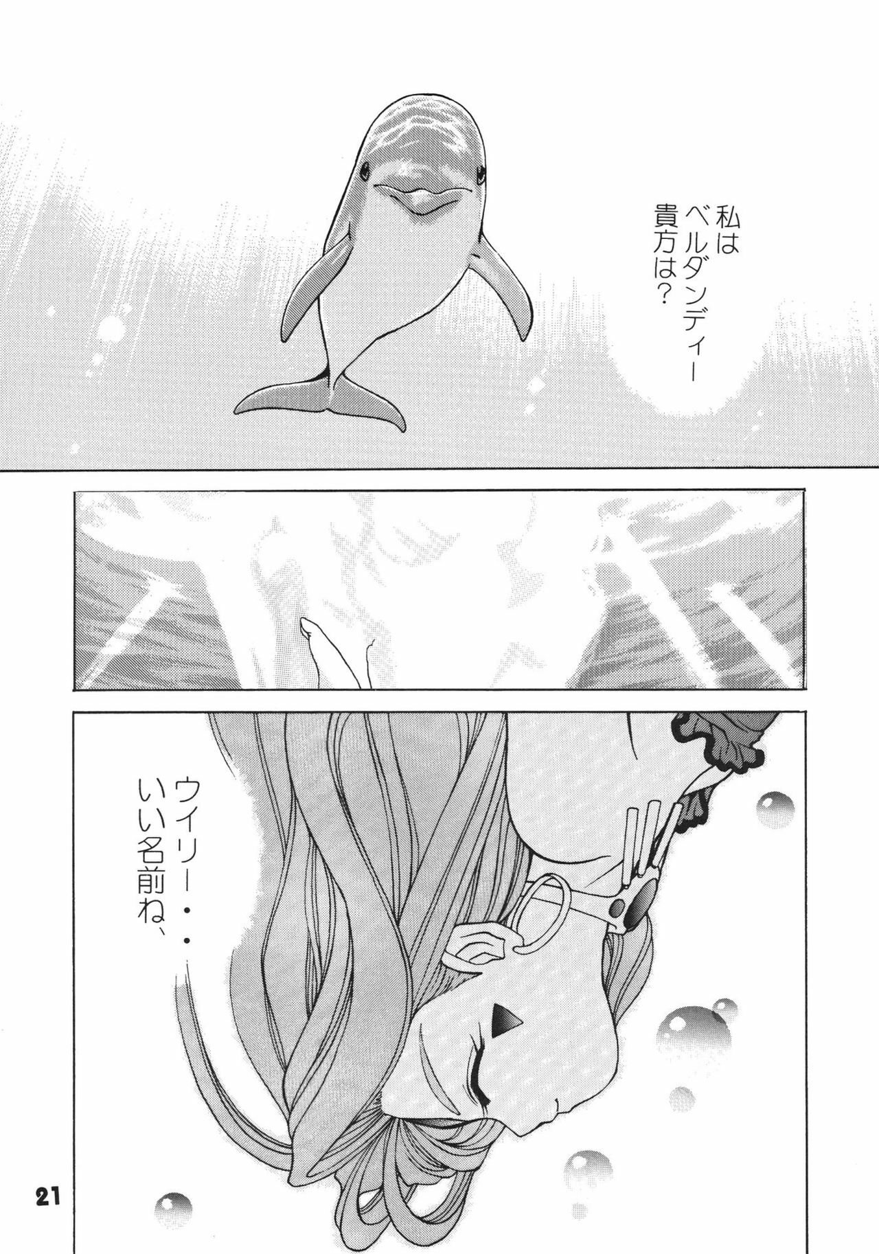 (C55) [C-ARTS (Magu Shunichi)] A Walk in the Sea (Ah! My Goddess) page 20 full