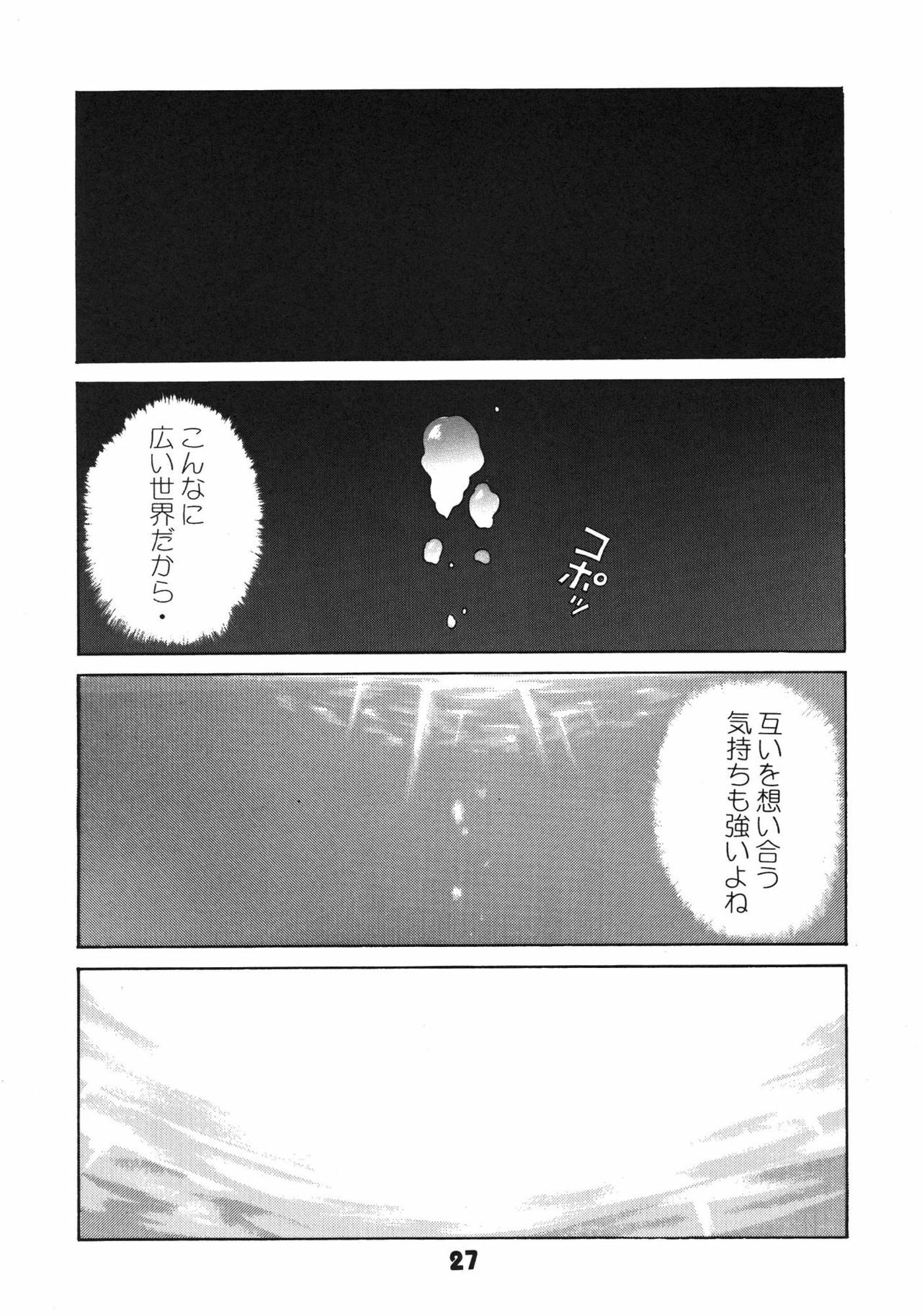 (C55) [C-ARTS (Magu Shunichi)] A Walk in the Sea (Ah! My Goddess) page 25 full