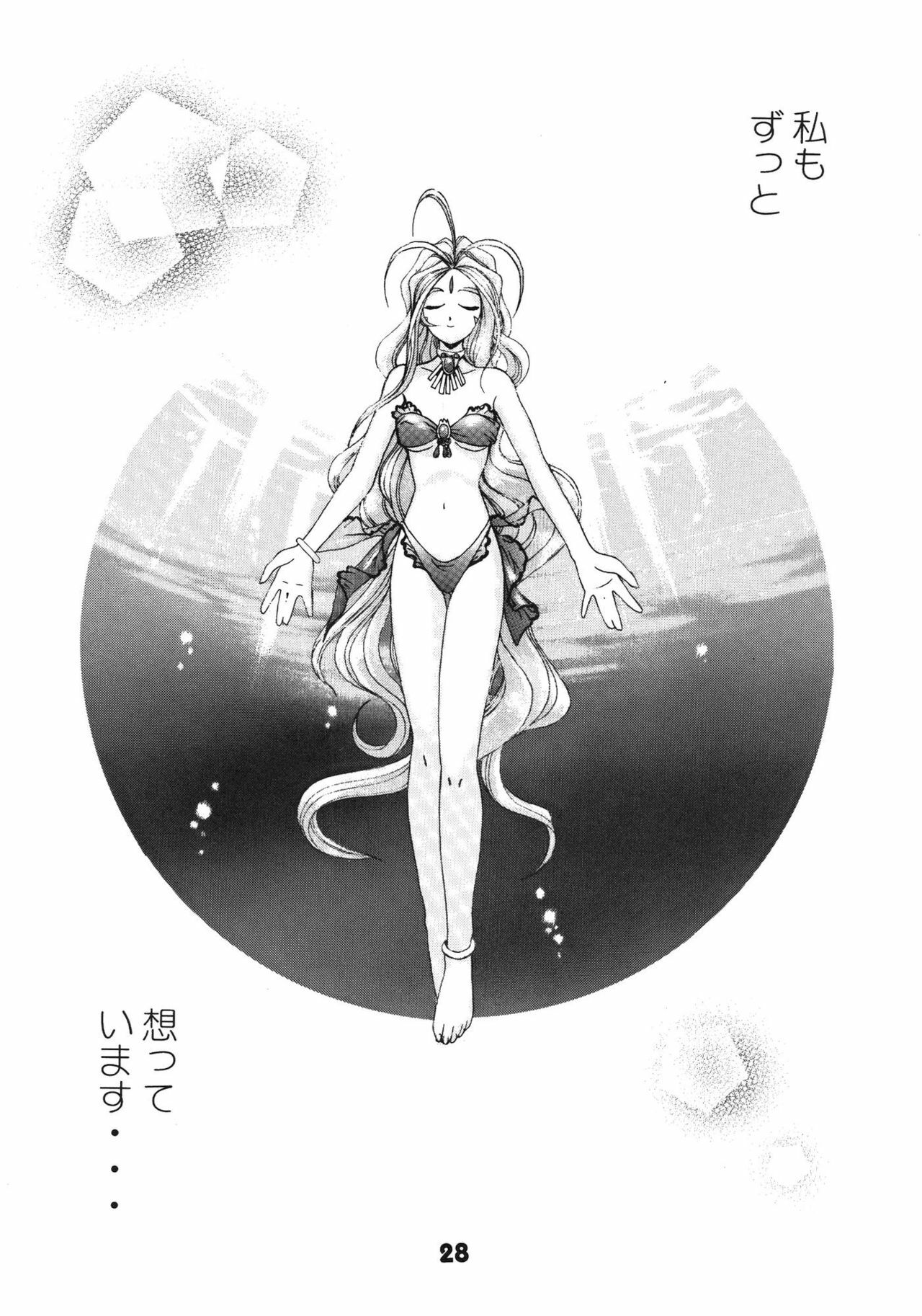 (C55) [C-ARTS (Magu Shunichi)] A Walk in the Sea (Ah! My Goddess) page 26 full