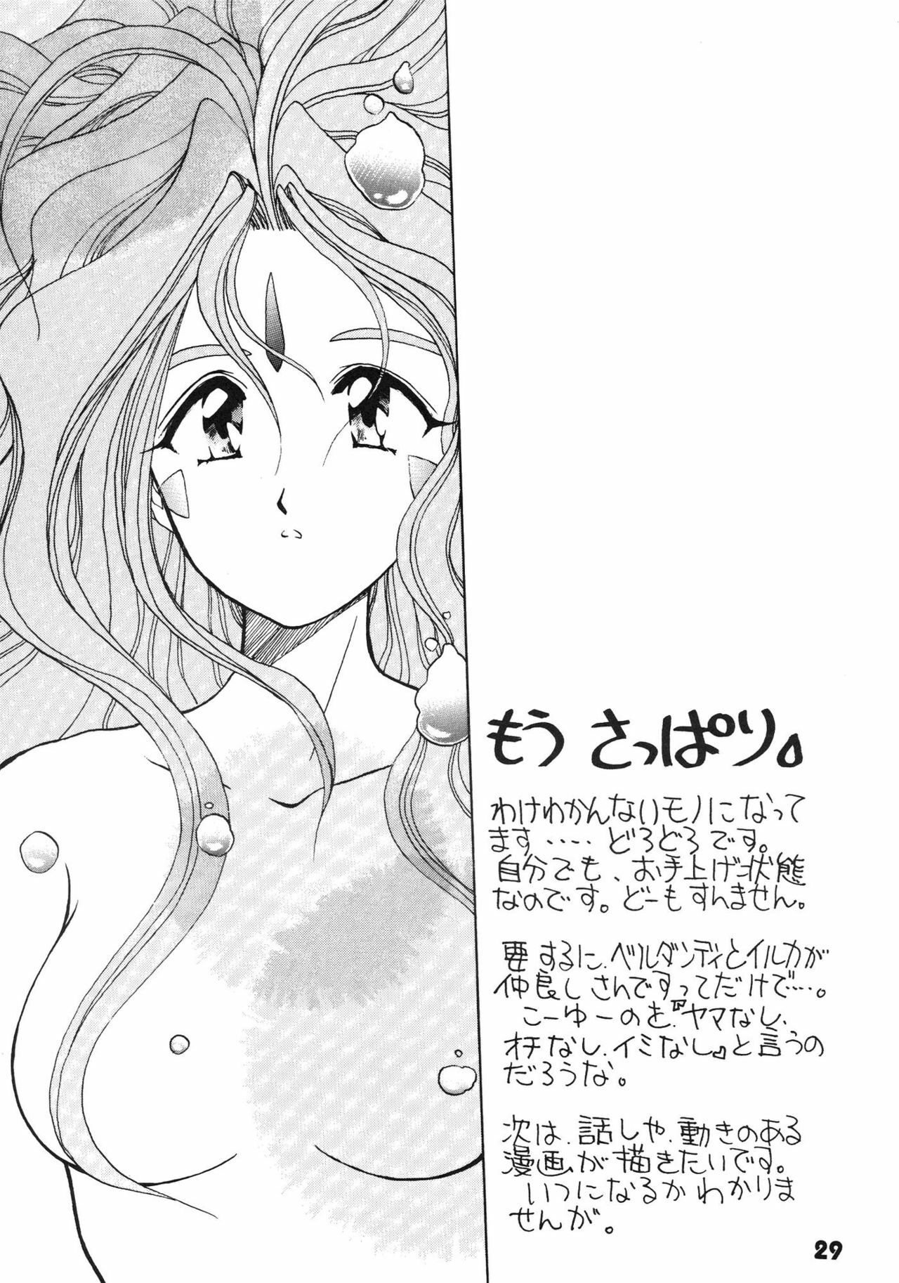 (C55) [C-ARTS (Magu Shunichi)] A Walk in the Sea (Ah! My Goddess) page 27 full