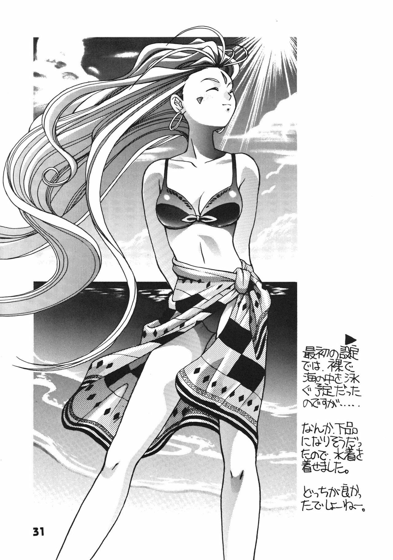 (C55) [C-ARTS (Magu Shunichi)] A Walk in the Sea (Ah! My Goddess) page 29 full