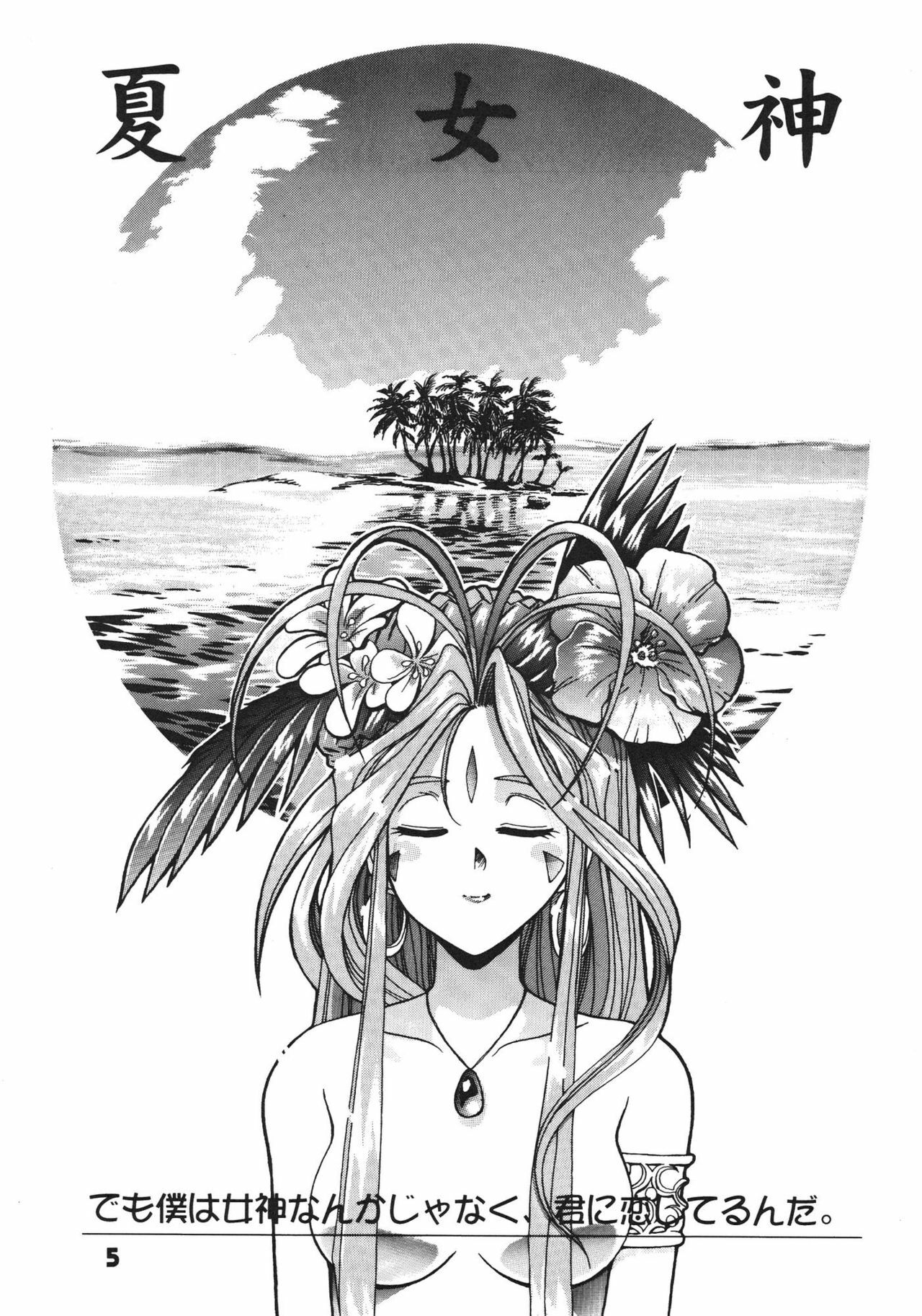 (C55) [C-ARTS (Magu Shunichi)] A Walk in the Sea (Ah! My Goddess) page 5 full