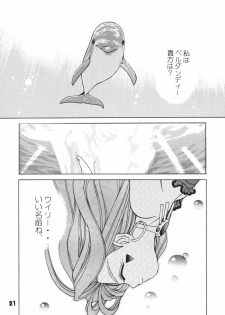 (C55) [C-ARTS (Magu Shunichi)] A Walk in the Sea (Ah! My Goddess) - page 20