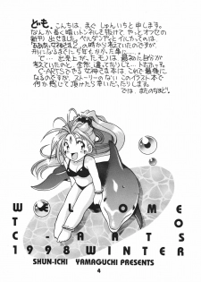 (C55) [C-ARTS (Magu Shunichi)] A Walk in the Sea (Ah! My Goddess) - page 4