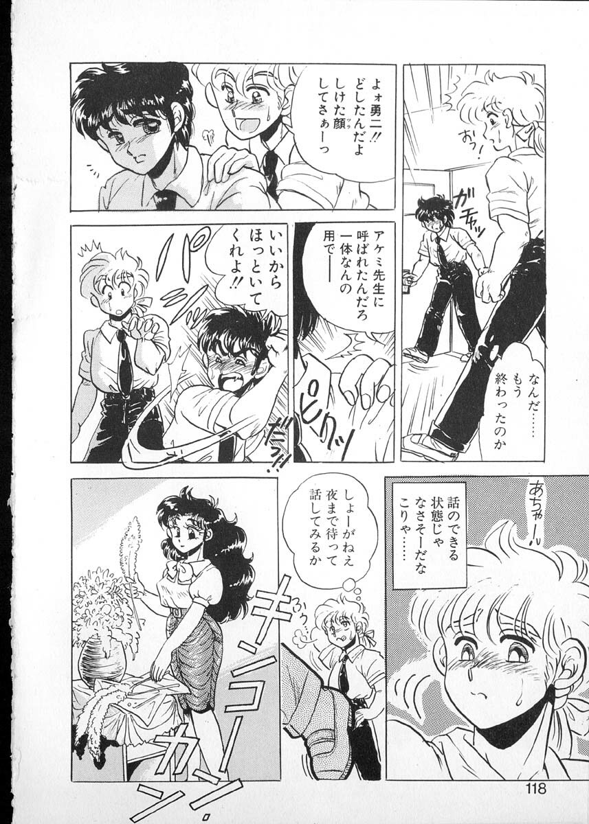 [Kobayashi Kazumi] Tamasaka Gakuen Nisshi page 115 full