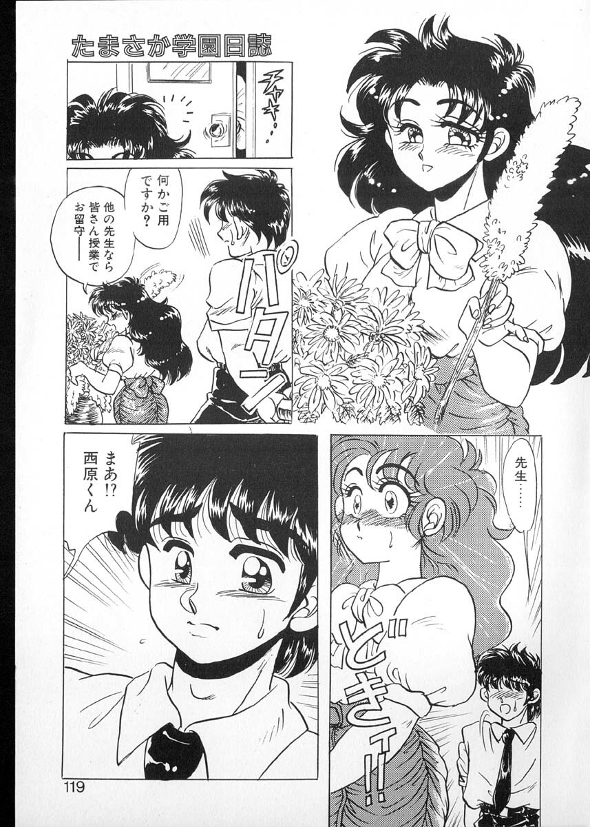 [Kobayashi Kazumi] Tamasaka Gakuen Nisshi page 116 full