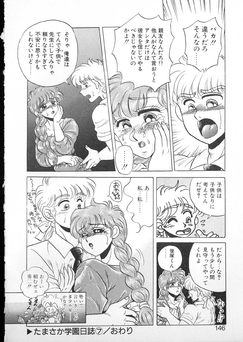 [Kobayashi Kazumi] Tamasaka Gakuen Nisshi page 143 full