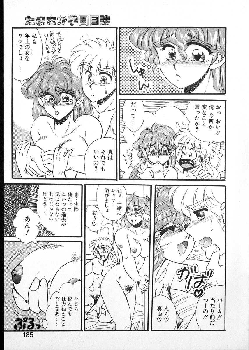 [Kobayashi Kazumi] Tamasaka Gakuen Nisshi page 182 full