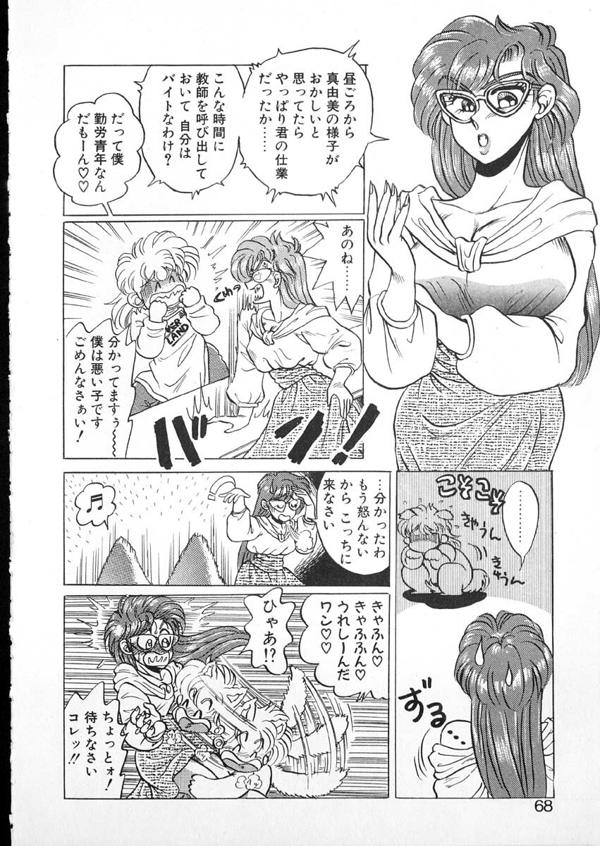 [Kobayashi Kazumi] Tamasaka Gakuen Nisshi page 66 full