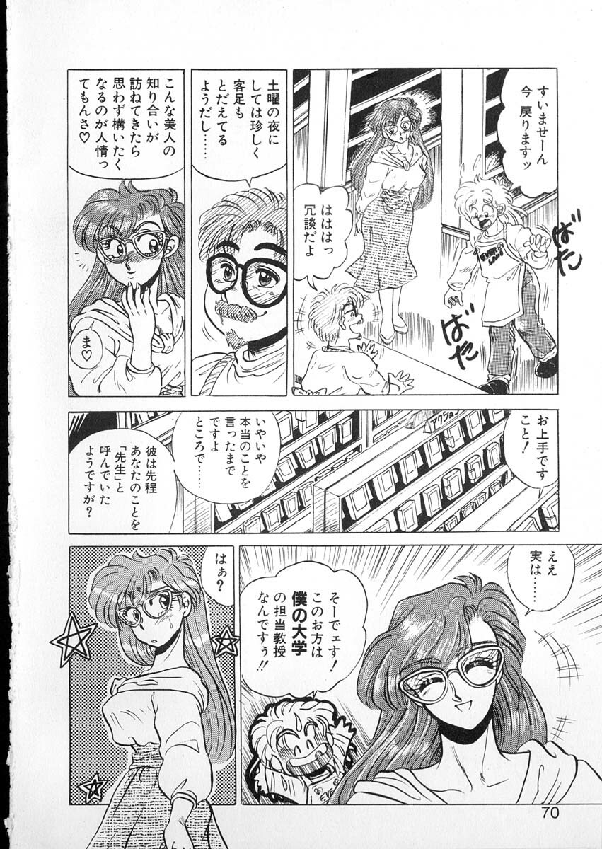 [Kobayashi Kazumi] Tamasaka Gakuen Nisshi page 68 full