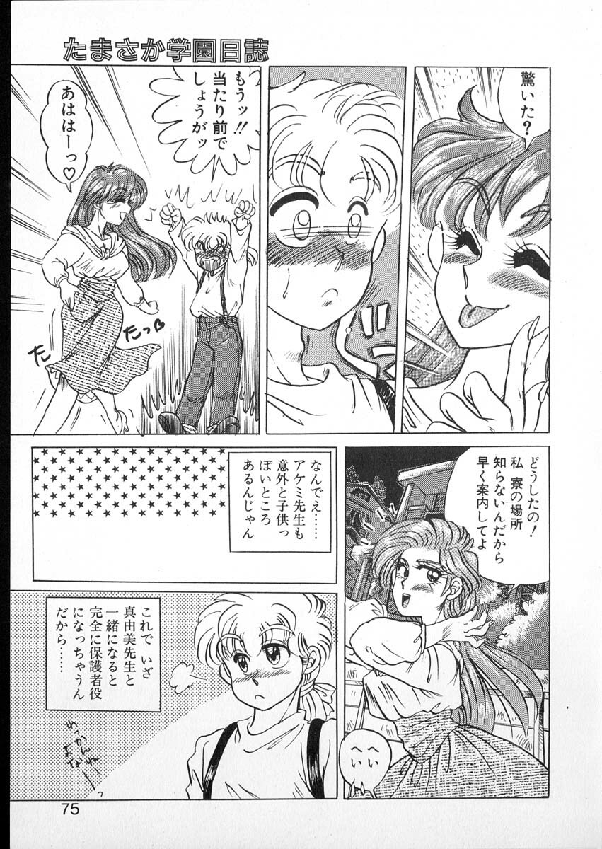 [Kobayashi Kazumi] Tamasaka Gakuen Nisshi page 73 full