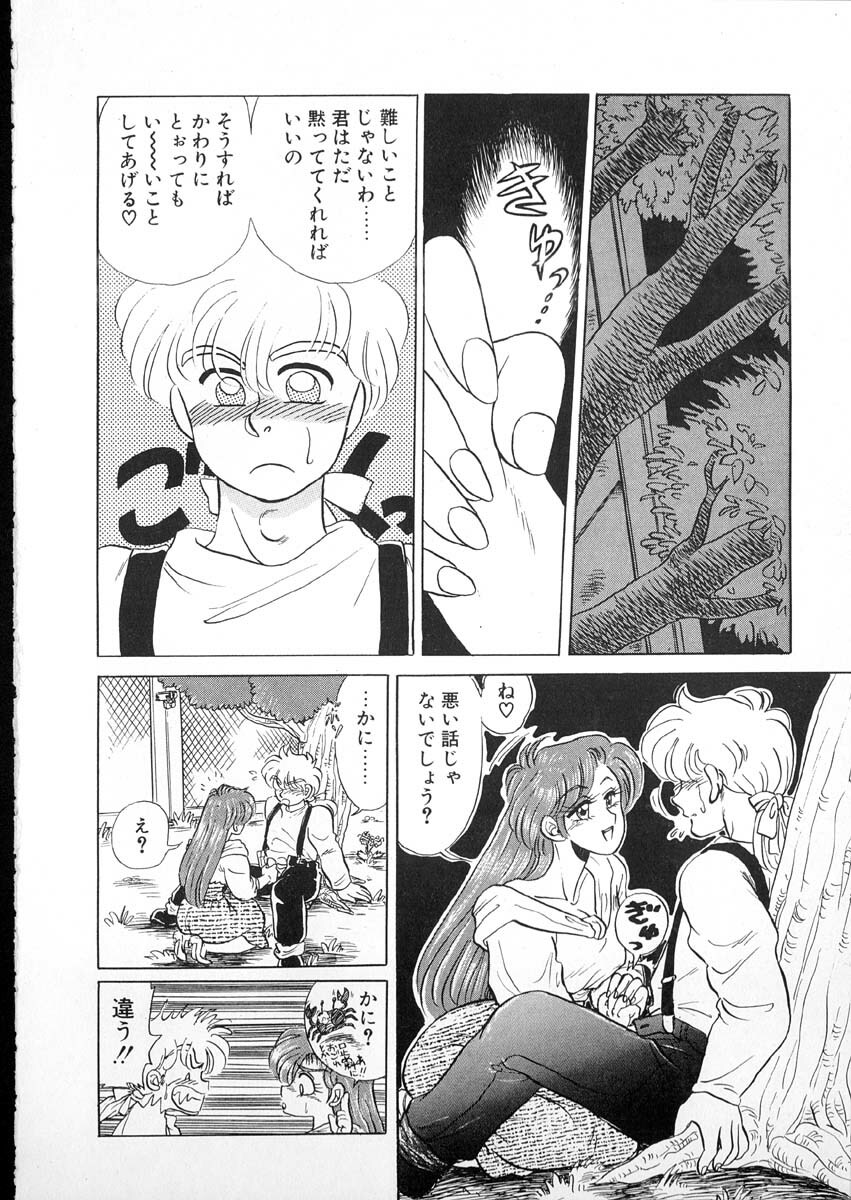 [Kobayashi Kazumi] Tamasaka Gakuen Nisshi page 86 full