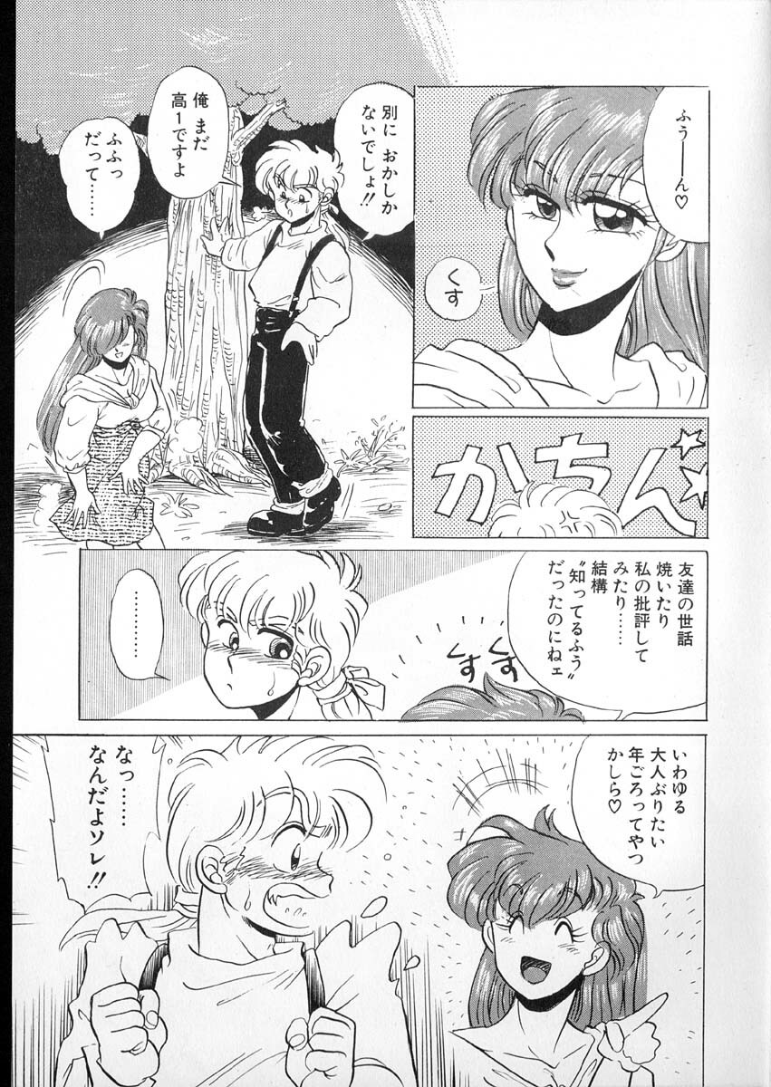 [Kobayashi Kazumi] Tamasaka Gakuen Nisshi page 89 full