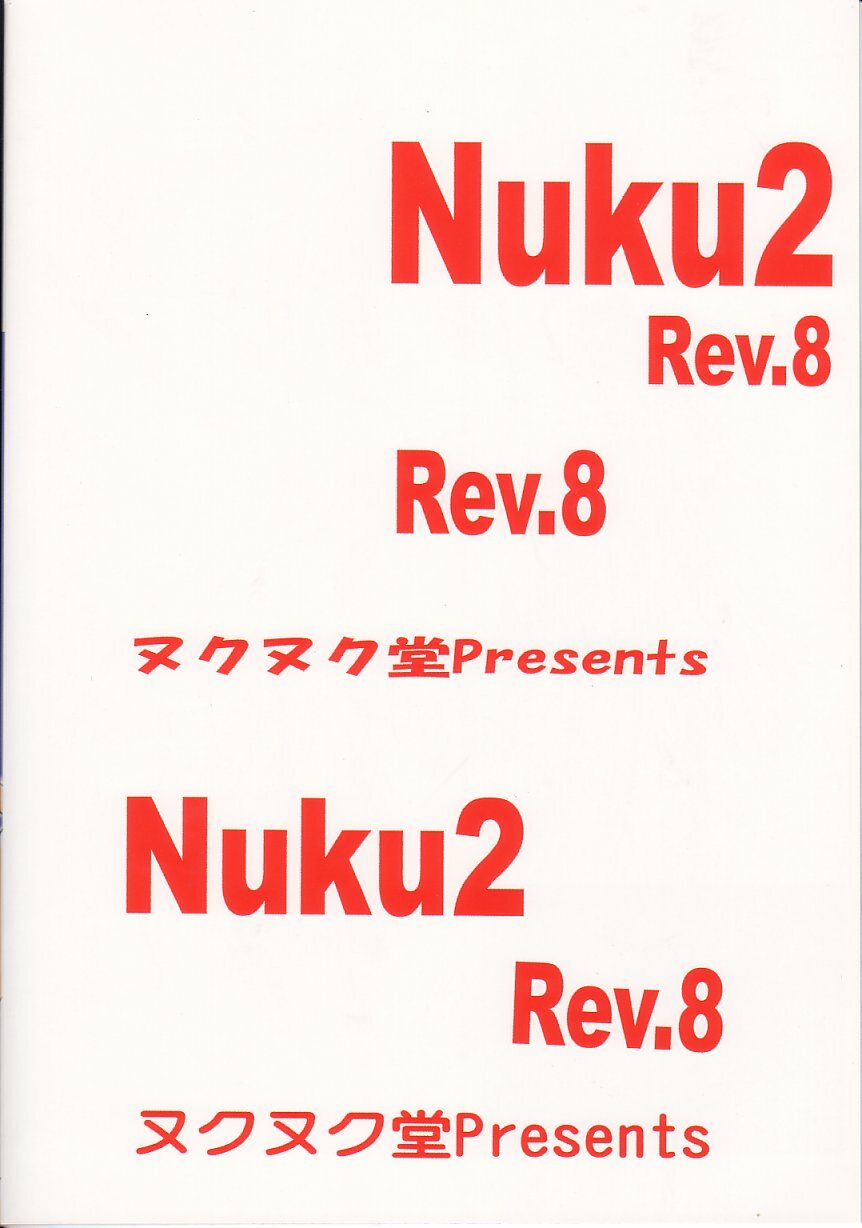 (C60) [Nuku Nuku Dou (Asuka Keisuke)] NuKu^2 Rev.8 page 46 full