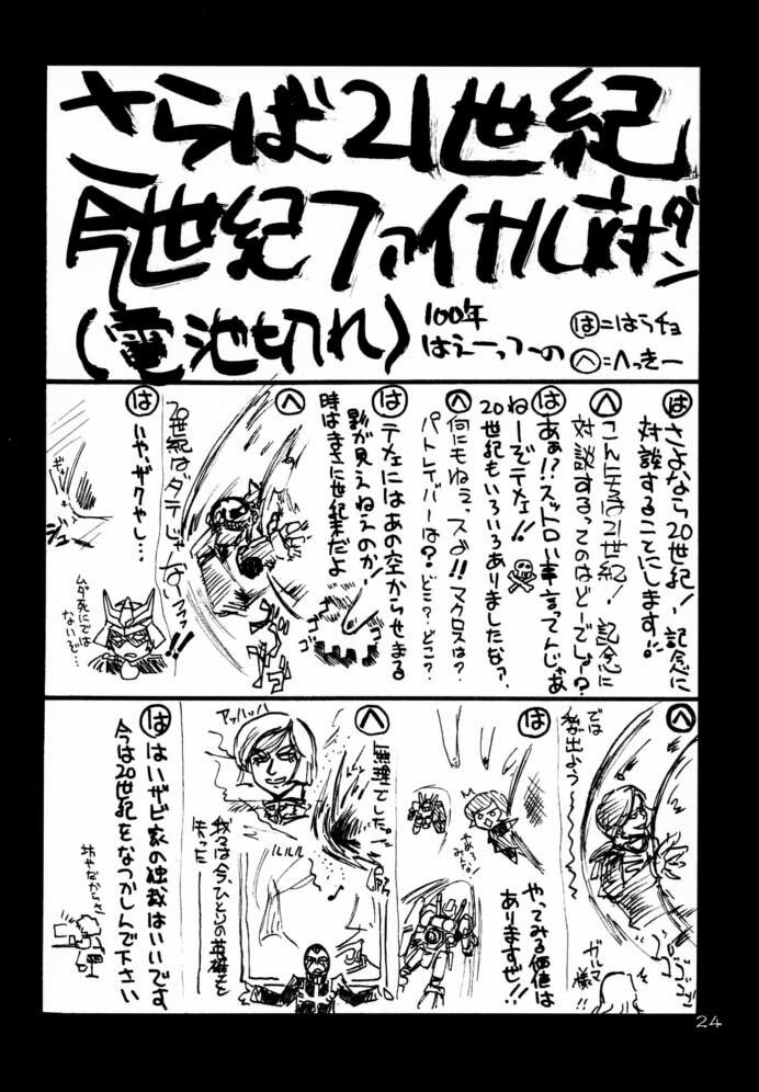 (C59) [UA Daisakusen, Lapislazuli=corporation (Harada Shoutarou)] Ruridou Gahou CODE:13 (Gear Fighter Dendoh) page 23 full