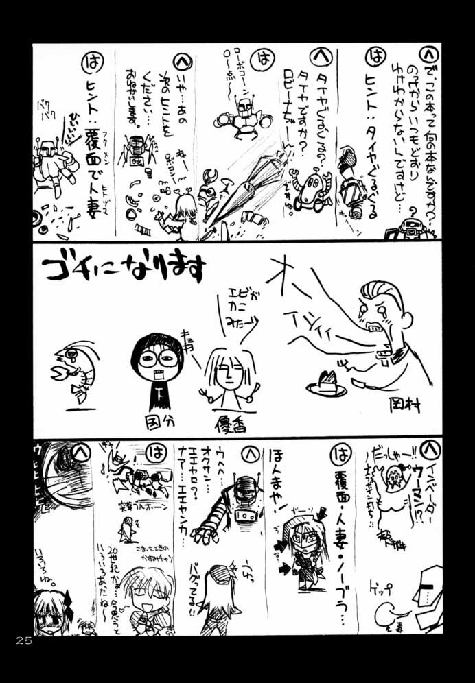 (C59) [UA Daisakusen, Lapislazuli=corporation (Harada Shoutarou)] Ruridou Gahou CODE:13 (Gear Fighter Dendoh) page 24 full