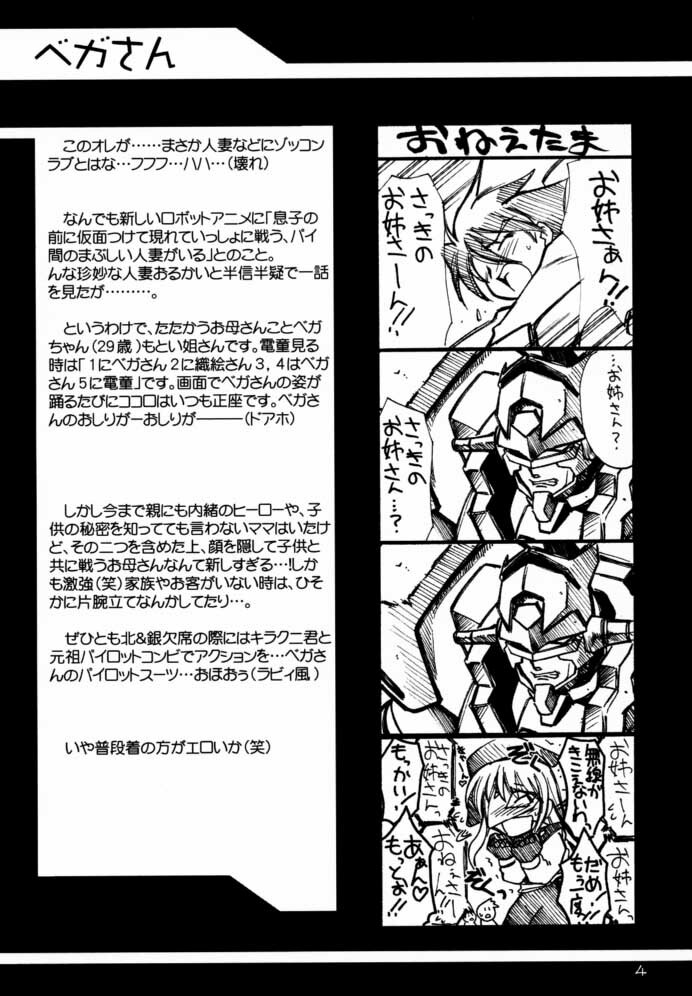 (C59) [UA Daisakusen, Lapislazuli=corporation (Harada Shoutarou)] Ruridou Gahou CODE:13 (Gear Fighter Dendoh) page 3 full