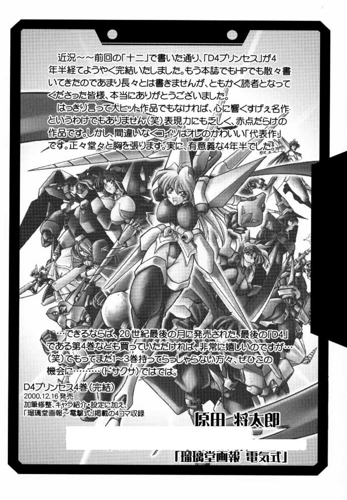 (C59) [UA Daisakusen, Lapislazuli=corporation (Harada Shoutarou)] Ruridou Gahou CODE:13 (Gear Fighter Dendoh) page 31 full