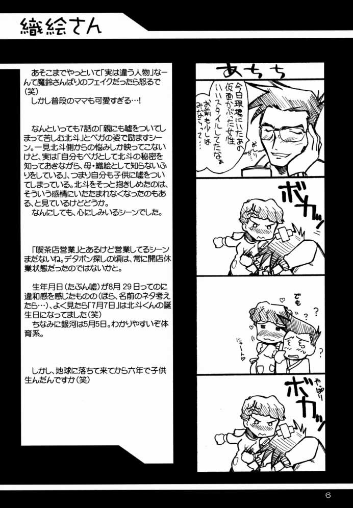 (C59) [UA Daisakusen, Lapislazuli=corporation (Harada Shoutarou)] Ruridou Gahou CODE:13 (Gear Fighter Dendoh) page 5 full