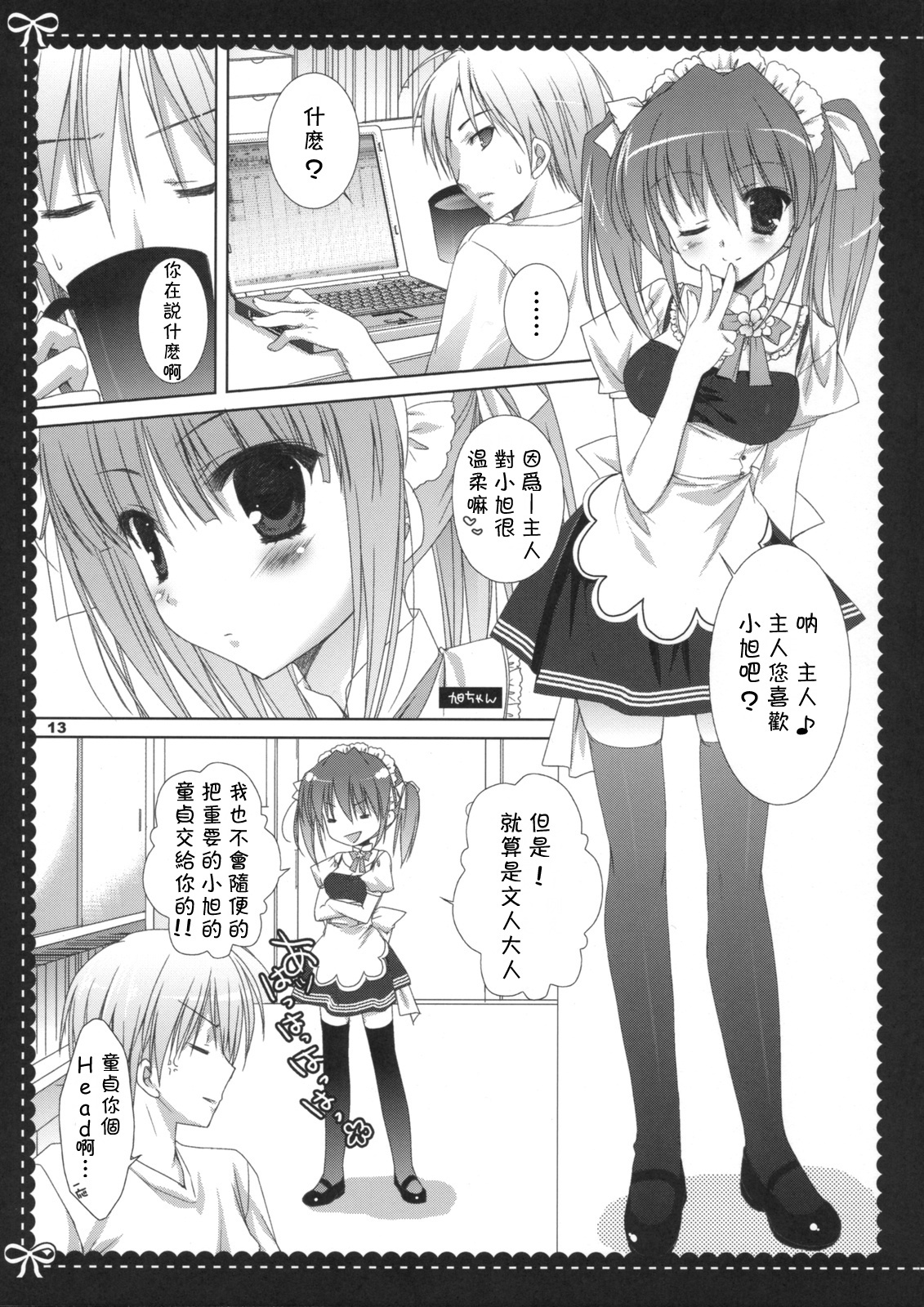 (C76) [KOKIKKO (Sesena Yau)] ATHENS (Hayate no Gotoku!) [Chinese] [萌の空漢化社] page 12 full