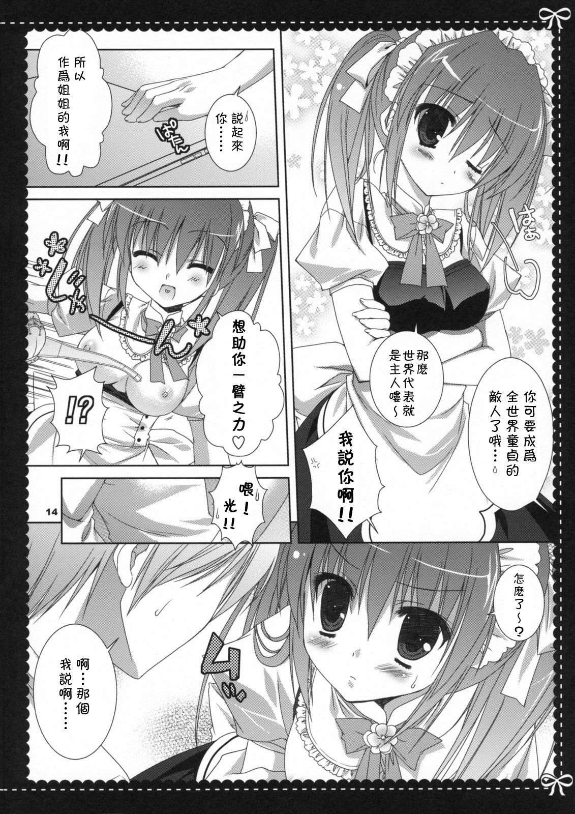 (C76) [KOKIKKO (Sesena Yau)] ATHENS (Hayate no Gotoku!) [Chinese] [萌の空漢化社] page 13 full