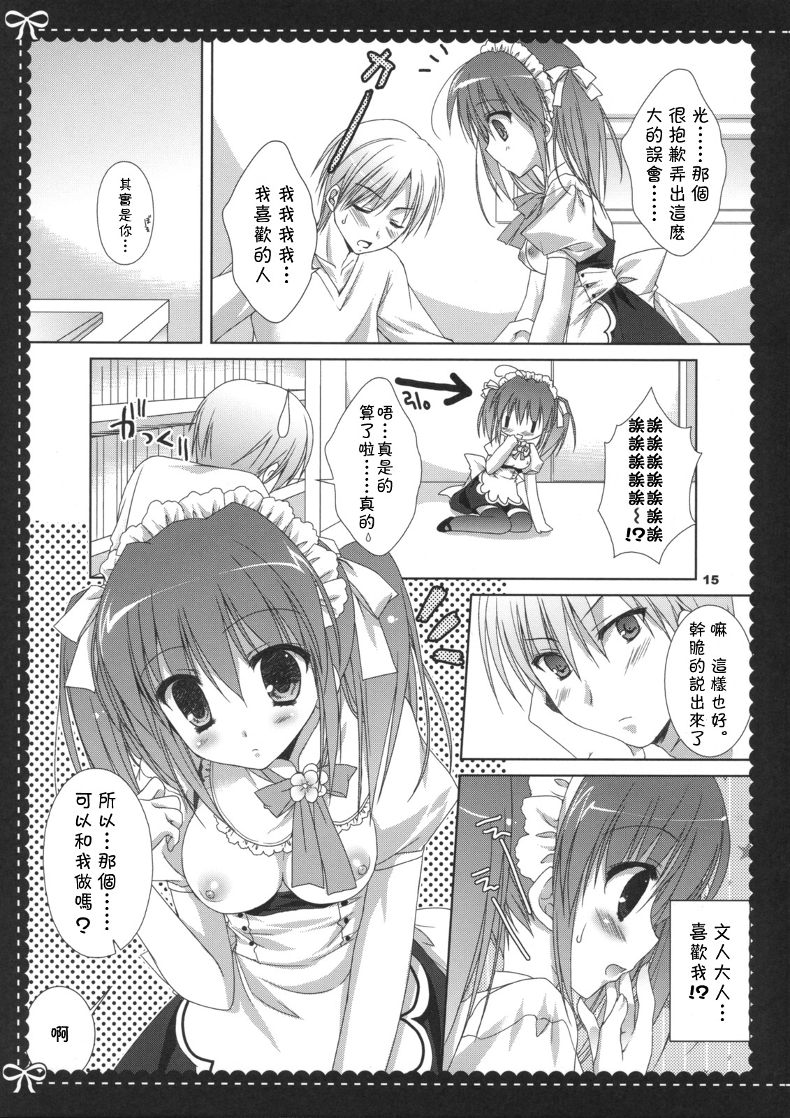 (C76) [KOKIKKO (Sesena Yau)] ATHENS (Hayate no Gotoku!) [Chinese] [萌の空漢化社] page 14 full