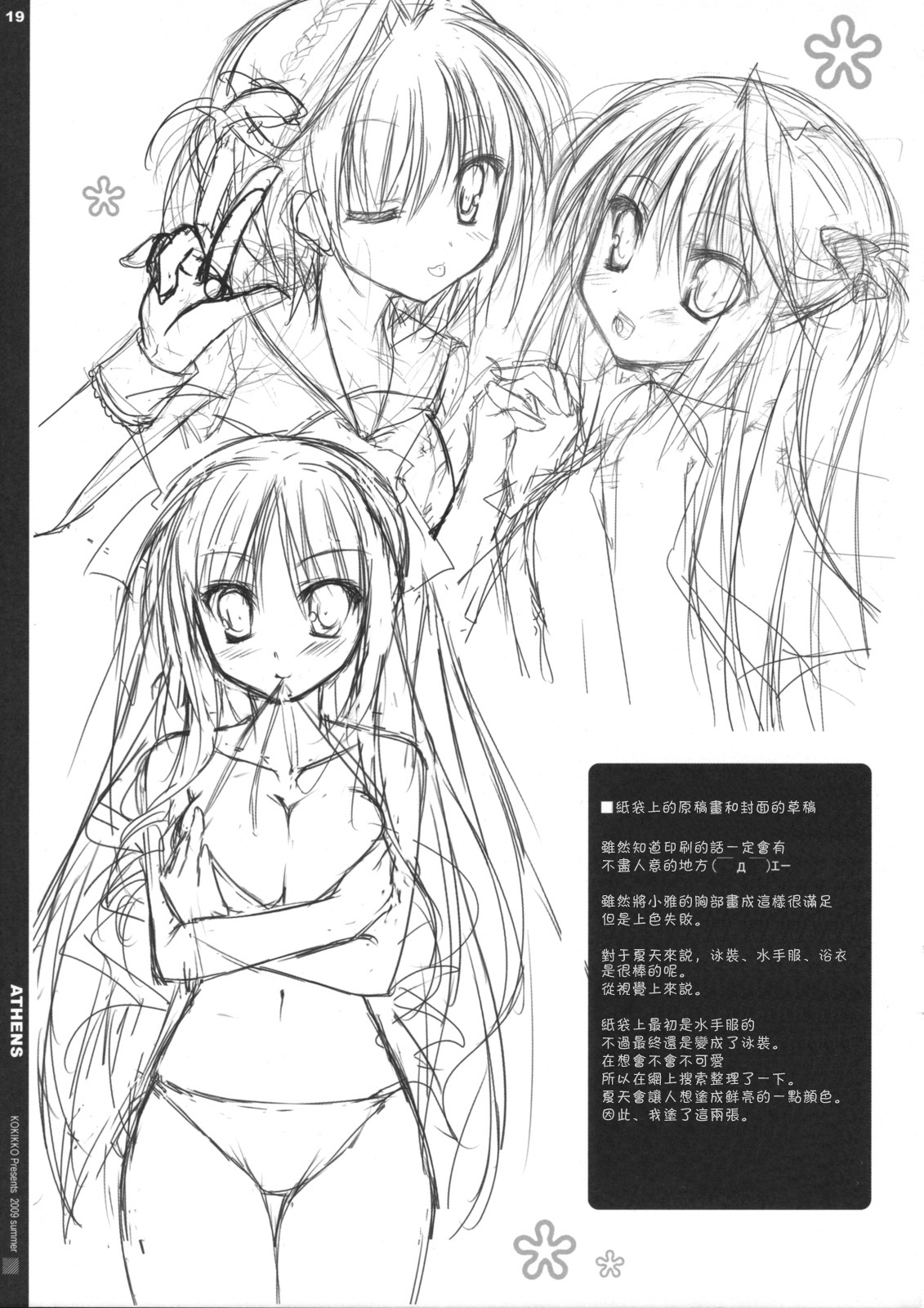 (C76) [KOKIKKO (Sesena Yau)] ATHENS (Hayate no Gotoku!) [Chinese] [萌の空漢化社] page 18 full