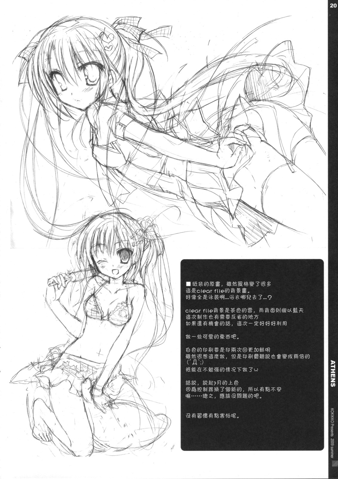 (C76) [KOKIKKO (Sesena Yau)] ATHENS (Hayate no Gotoku!) [Chinese] [萌の空漢化社] page 19 full