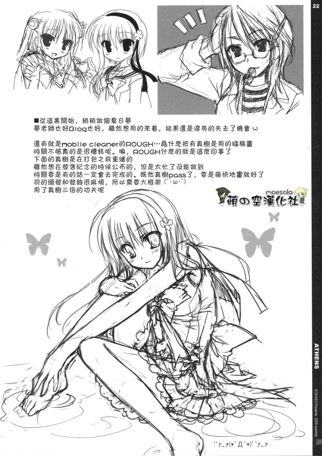 (C76) [KOKIKKO (Sesena Yau)] ATHENS (Hayate no Gotoku!) [Chinese] [萌の空漢化社] page 21 full