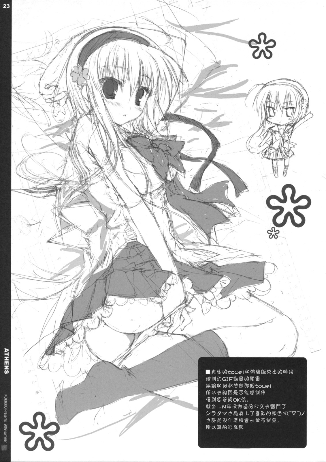 (C76) [KOKIKKO (Sesena Yau)] ATHENS (Hayate no Gotoku!) [Chinese] [萌の空漢化社] page 22 full