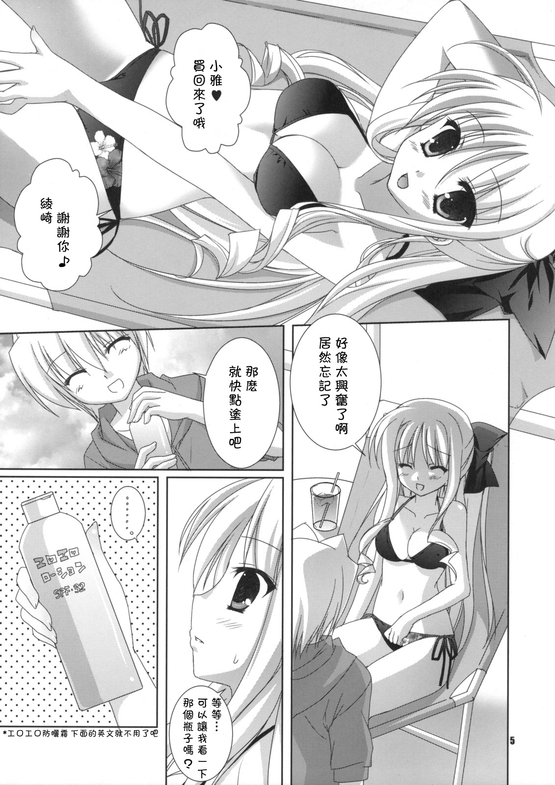 (C76) [KOKIKKO (Sesena Yau)] ATHENS (Hayate no Gotoku!) [Chinese] [萌の空漢化社] page 4 full