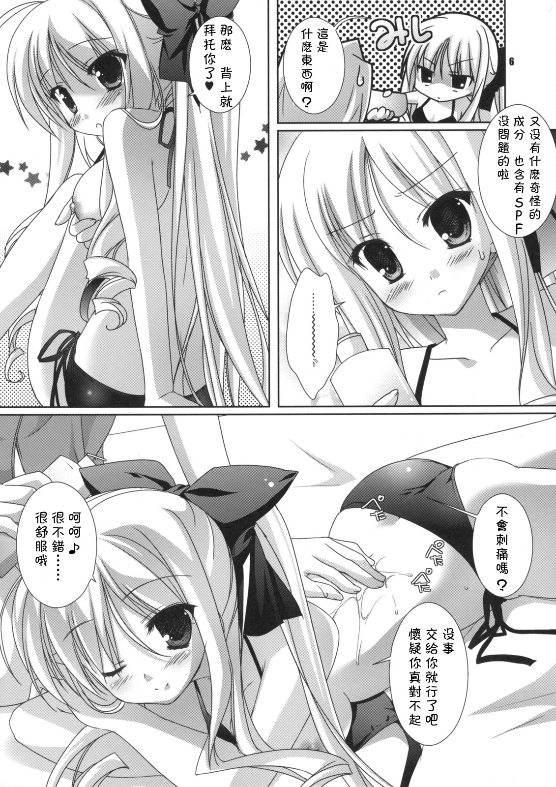 (C76) [KOKIKKO (Sesena Yau)] ATHENS (Hayate no Gotoku!) [Chinese] [萌の空漢化社] page 5 full