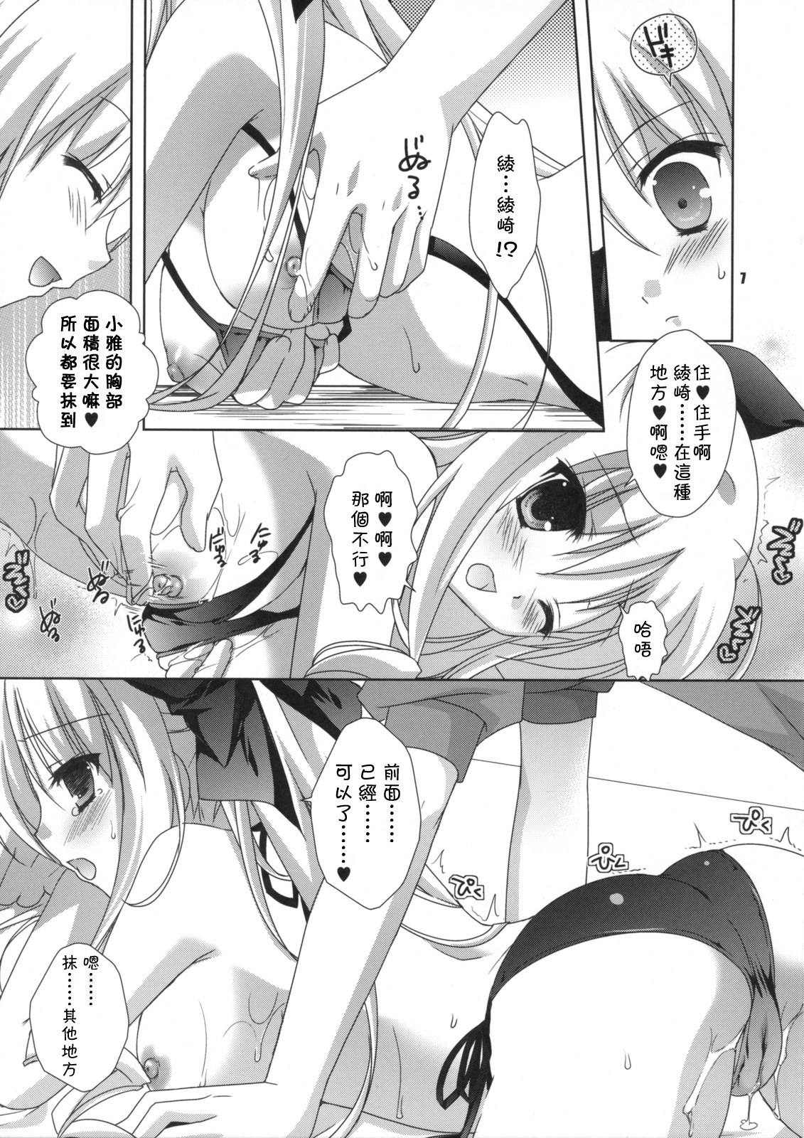 (C76) [KOKIKKO (Sesena Yau)] ATHENS (Hayate no Gotoku!) [Chinese] [萌の空漢化社] page 6 full