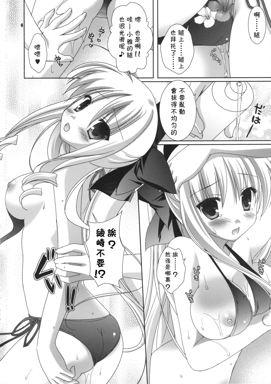 (C76) [KOKIKKO (Sesena Yau)] ATHENS (Hayate no Gotoku!) [Chinese] [萌の空漢化社] page 7 full