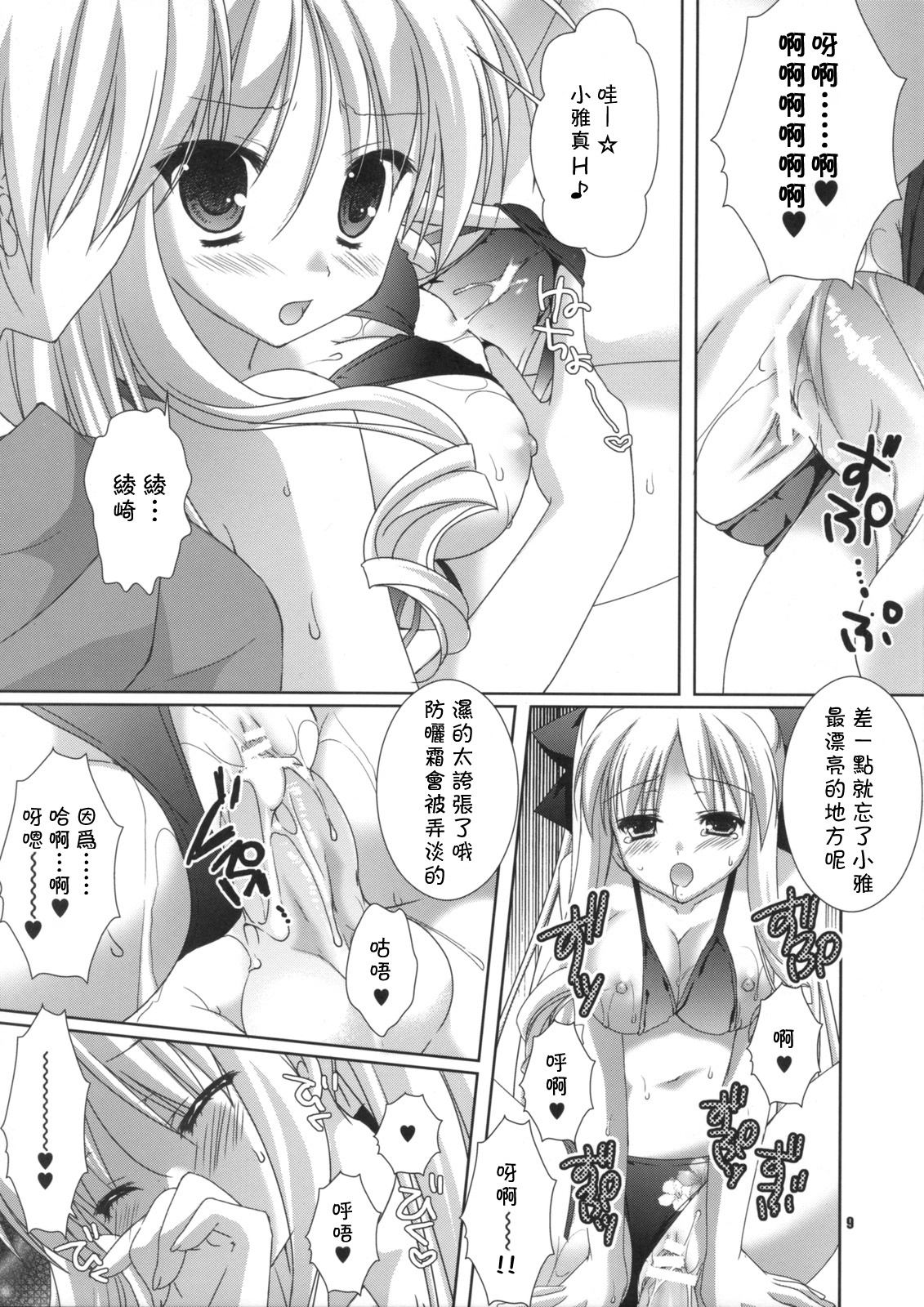 (C76) [KOKIKKO (Sesena Yau)] ATHENS (Hayate no Gotoku!) [Chinese] [萌の空漢化社] page 8 full