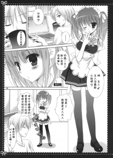 (C76) [KOKIKKO (Sesena Yau)] ATHENS (Hayate no Gotoku!) [Chinese] [萌の空漢化社] - page 12